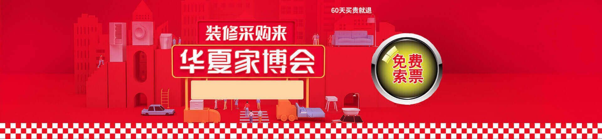 2025冬季桂林家博会免费索票